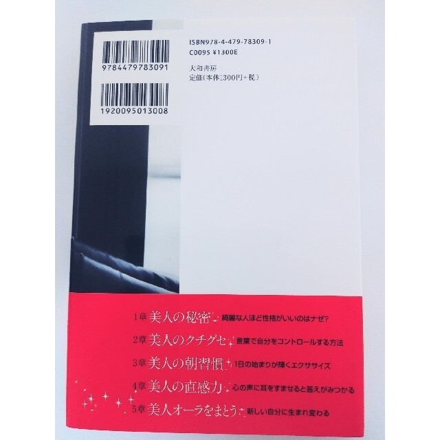 自分を変えるレッスン 1日1分で美人になる!　心屋先生のお母さんが幸せになる子育 エンタメ/ホビーの本(その他)の商品写真