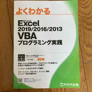 フジツウ(富士通)のエクセル　VBA   プログラミング実践(コンピュータ/IT)