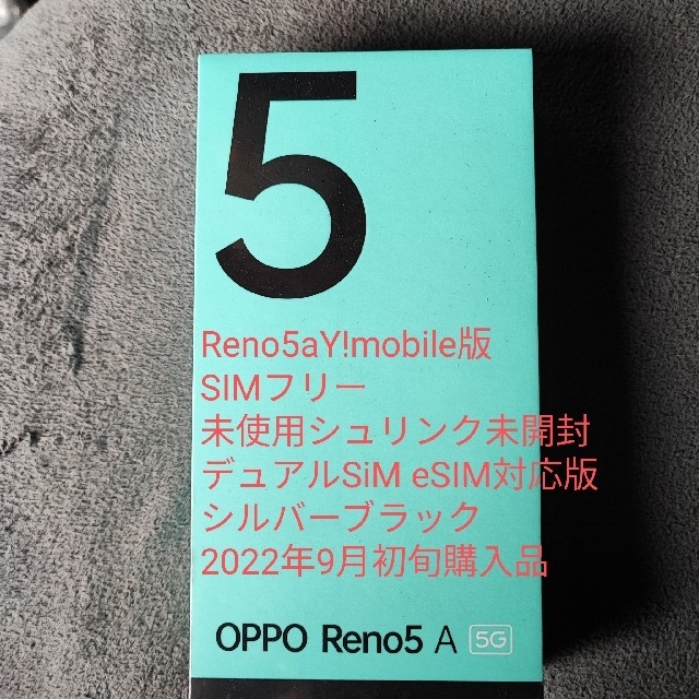 OPPO Reno5a 5G対応eSIM対応 Y!mobile版 SIMフリー