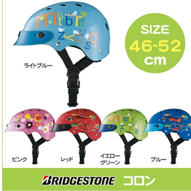 BRIDGESTONE(ブリヂストン)のブリジストン◆自転車◆ヘルメット&プロテクター◆美品 キッズ/ベビー/マタニティの外出/移動用品(自転車)の商品写真