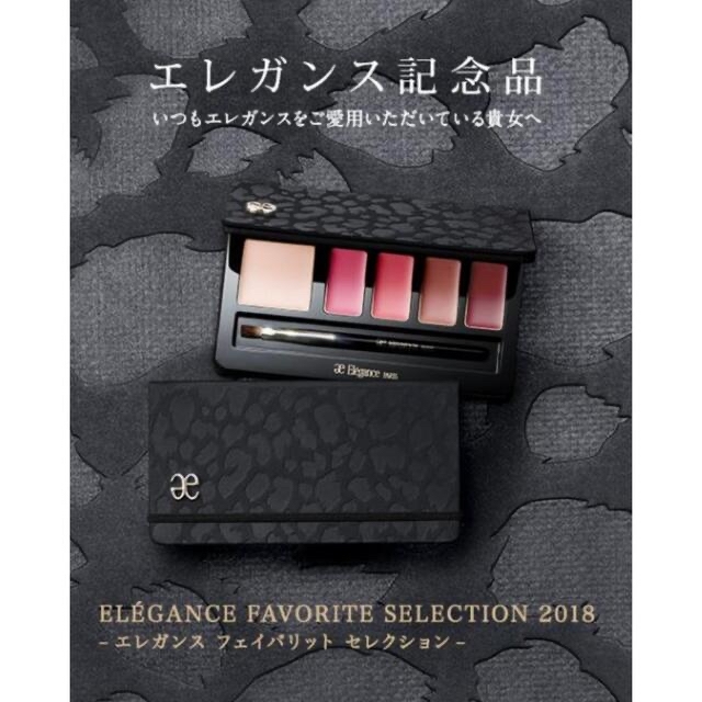 Elégance.(エレガンス)のエレガンス💄フェイバリットセレクション×2＋オマケ付き コスメ/美容のベースメイク/化粧品(口紅)の商品写真