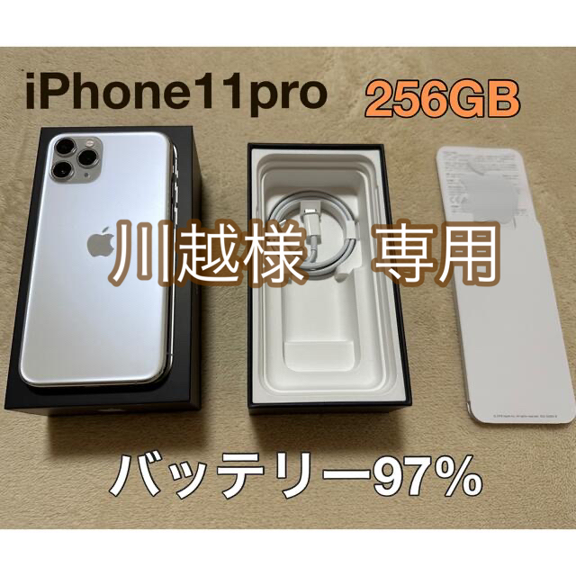 iPhone11pro 256GB simロック解除　本体