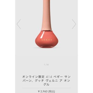 グッチ(Gucci)のグッチ　ネイルカラー(マニキュア)