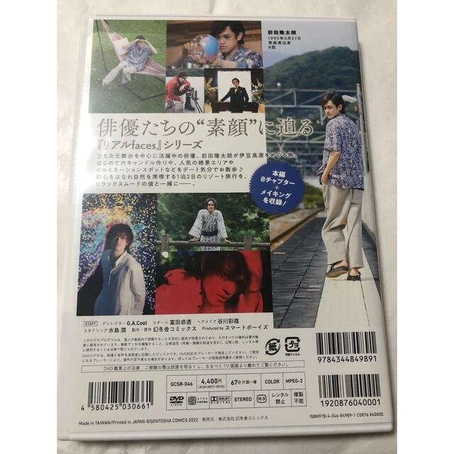 前田隆太郎　DVD エンタメ/ホビーの雑誌(アート/エンタメ/ホビー)の商品写真