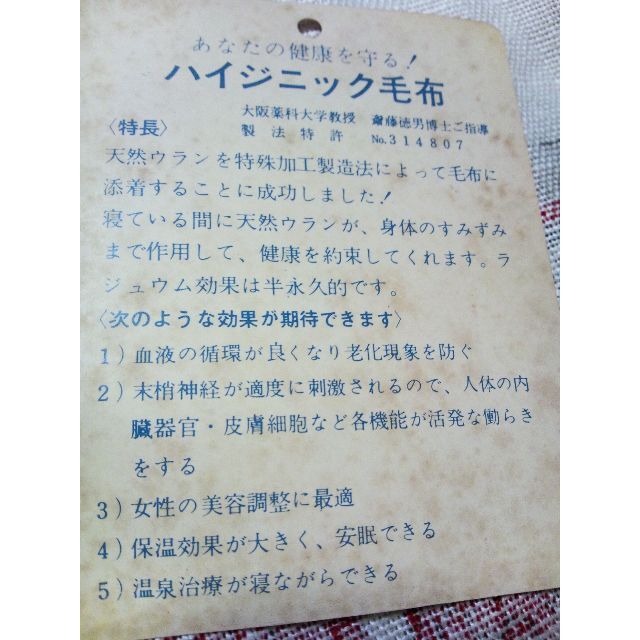 西川(ニシカワ)のウラン毛布（ラジウム）ホルミシス インテリア/住まい/日用品の寝具(毛布)の商品写真