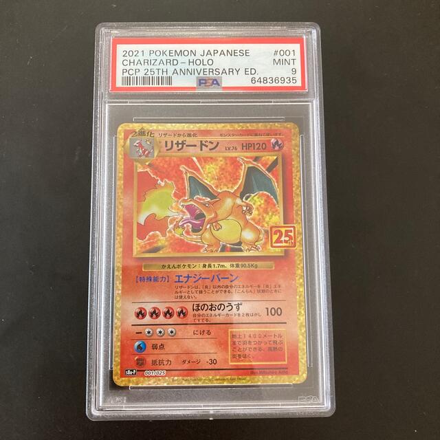 ポケモンカード リザードン 25th PSA9