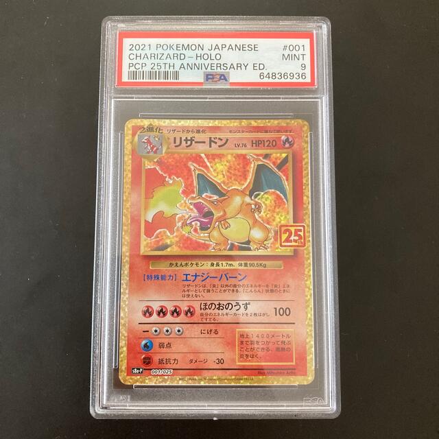 ポケモンカード リザードン 25th PSA9 | フリマアプリ ラクマ