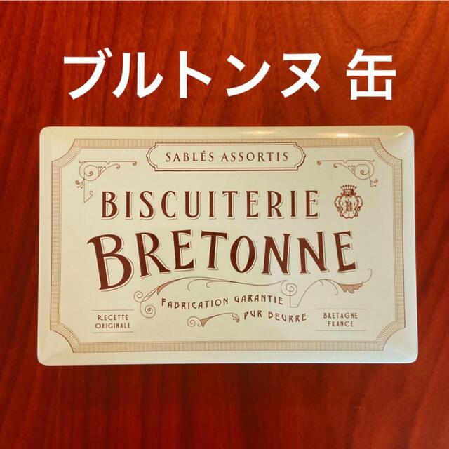 ブルトンヌ 缶のみ ビスキュイテリエ ブルターニュ クッキーアソルティ インテリア/住まい/日用品のインテリア小物(小物入れ)の商品写真