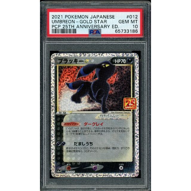 PSA10 ブラッキー　25th プロモ エンタメ/ホビーのトレーディングカード(シングルカード)の商品写真