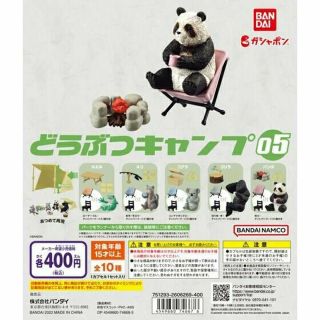 バンダイ(BANDAI)のどうぶつキャンプ05　コンプリート販売🎵(キャラクターグッズ)