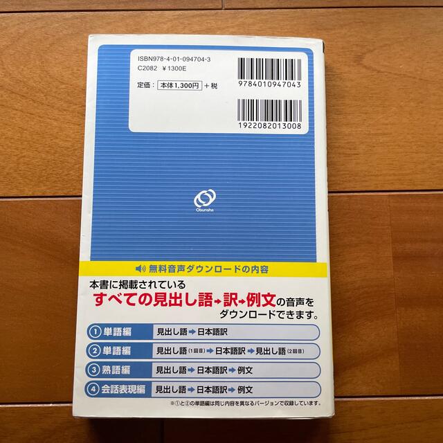 旺文社(オウブンシャ)のでる順パス単英検２級 文部科学省後援 エンタメ/ホビーの本(資格/検定)の商品写真