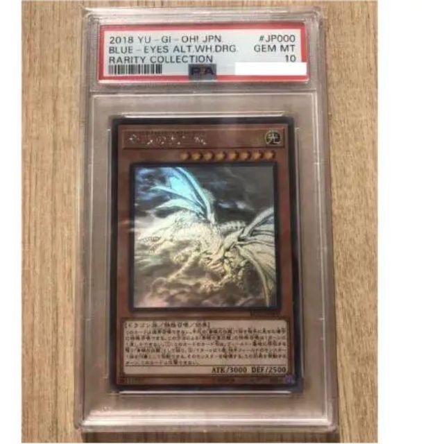 遊戯王　青眼の亜白龍　ホロ　PSA10 エンタメ/ホビーのトレーディングカード(シングルカード)の商品写真