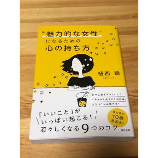 “魅力的な女性”になるための心の持ち方(文学/小説)