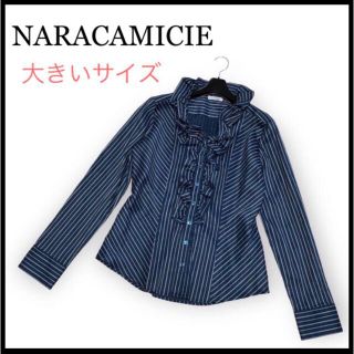 ほぼ新品　NARACAMICIE ナラカミーチェ 美品 ブラウス ストライプ