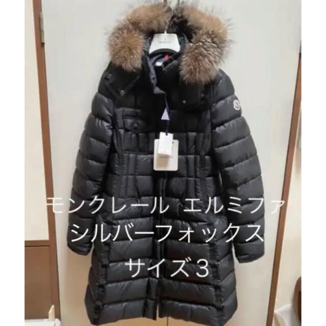 サイズ3 モンクレールMONCLER エルミファー ブラック 新品本物D632⑦