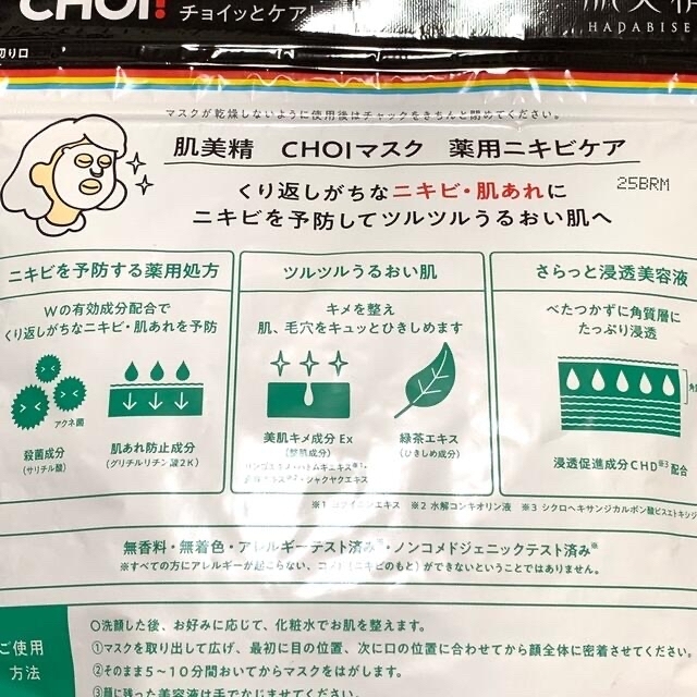 Kracie(クラシエ)の肌美精 CHOI！マスク 薬用ニキビケア(10枚入) コスメ/美容のスキンケア/基礎化粧品(パック/フェイスマスク)の商品写真