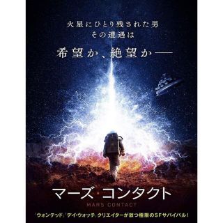 ☆マーズ・コンタクト　レンタル落ち　DVD☆(外国映画)