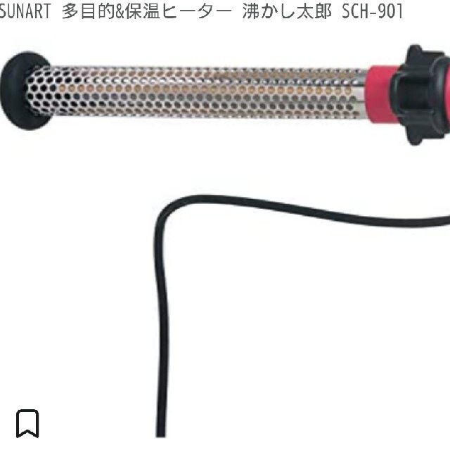 湯沸かし太郎 SCH-901 今週のみの価格です。 スマホ/家電/カメラの冷暖房/空調(電気ヒーター)の商品写真