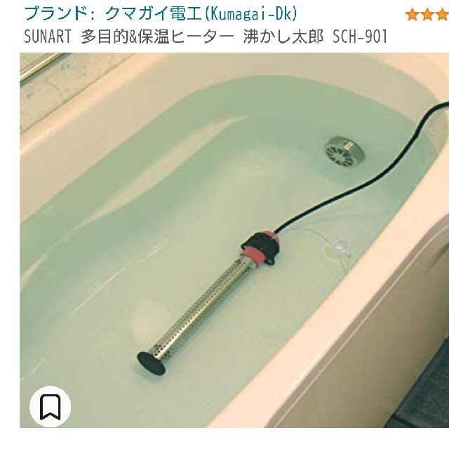 湯沸かし太郎 SCH-901 今週のみの価格です。 | www.innoveering.net