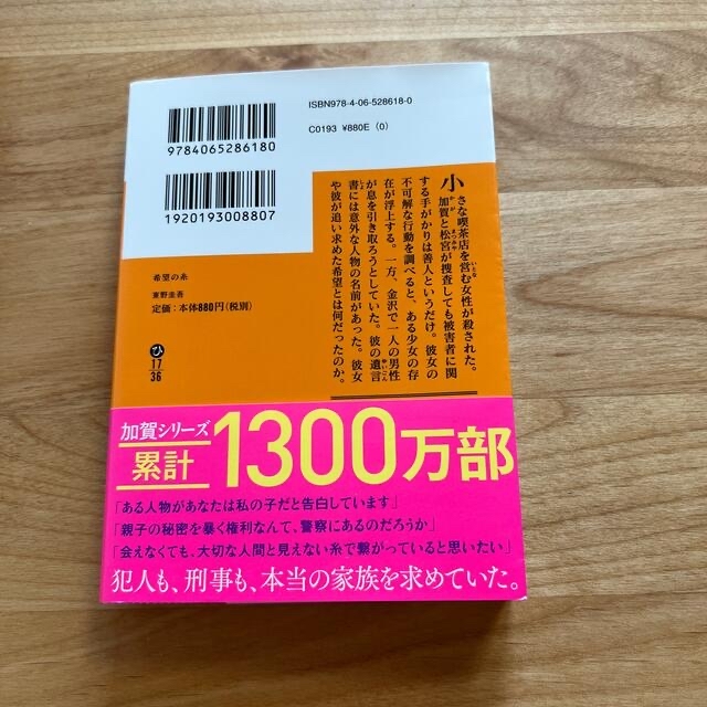 希望の糸 エンタメ/ホビーの本(その他)の商品写真