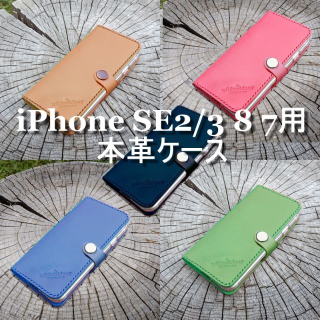 iphoneSE2/3 8 7用 本革ケース ベルトあり 1ポケット ヌメ革