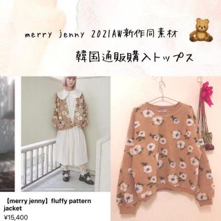 メリージェニー(merry jenny)の【韓国】menny jenny新作同柄素材♡ぽこぽこお花カットソー(ニット/セーター)