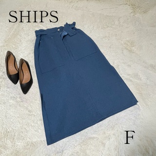 シップス(SHIPS)の美品SHIPSシップス　フレアスカート　サイズ調整可能　ブルー　Fサイズ(ロングスカート)