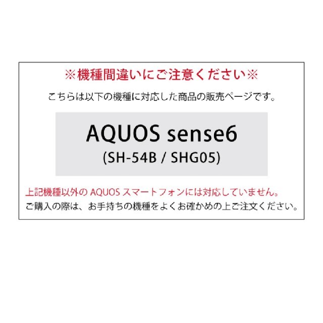 AQUOS(アクオス)のSHARP AQUOS sense6 対応 スマホケース Android スマホ/家電/カメラのスマホアクセサリー(Androidケース)の商品写真