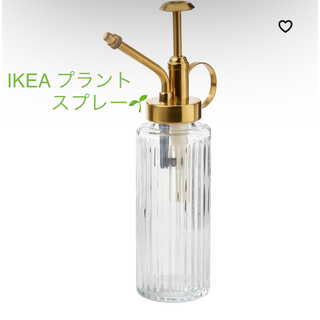 イケア(IKEA)の【新品】IKEA イケア プラントスプレー 霧吹き 150ml（グラードヴィス）(その他)