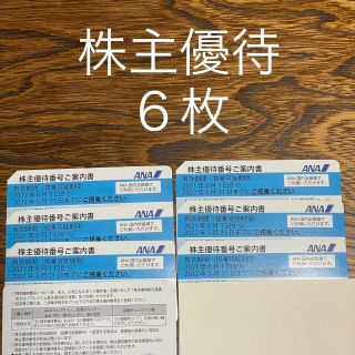 ANA全日空　株主優待券　6枚(その他)