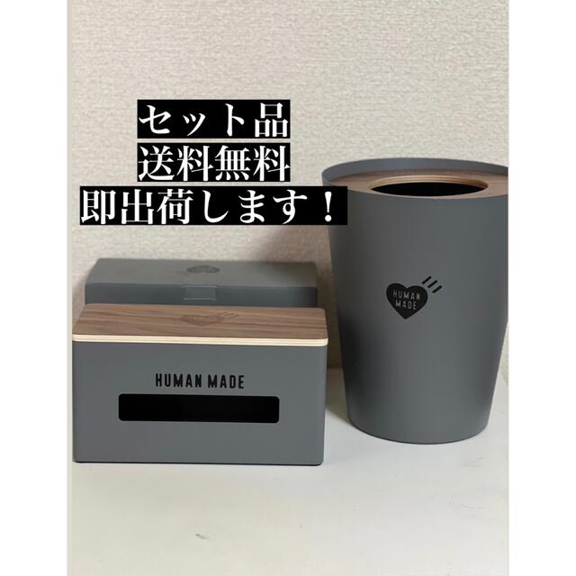 human made ゴミ箱　ティッシュ　セット品