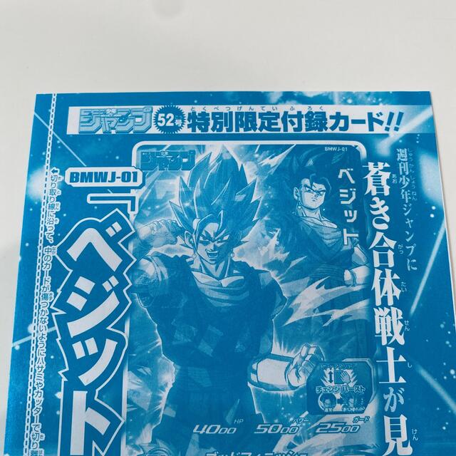 ドラゴンボール　カードダス 少年ジャンプ