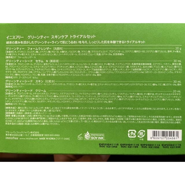 Innisfree(イニスフリー)の茄子様専用 クレンザー抜きInnisfree グリーンティースキンケア コスメ/美容のキット/セット(サンプル/トライアルキット)の商品写真