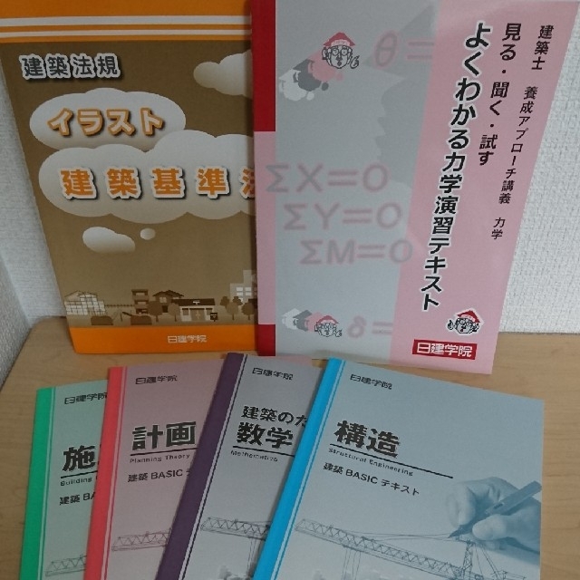 令和4年 2級建築士学科　建築BASICテキスト　日建学院（計6冊）