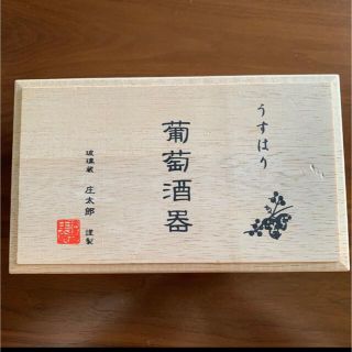 松徳硝子 うすはり　葡萄酒器　 ペアグラス　ブルゴーニュタイプ(グラス/カップ)