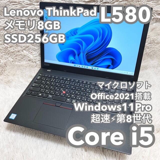 レノボ ThinkPad L580 8G 256G MSオフィス No.0346 - ノートPC