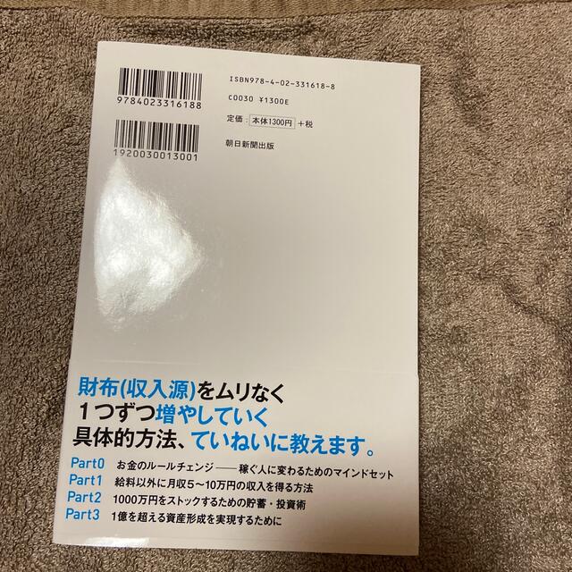 ただのサラリーマンから財布を１８個まで増やしたお金のルールチェンジ エンタメ/ホビーの本(ビジネス/経済)の商品写真