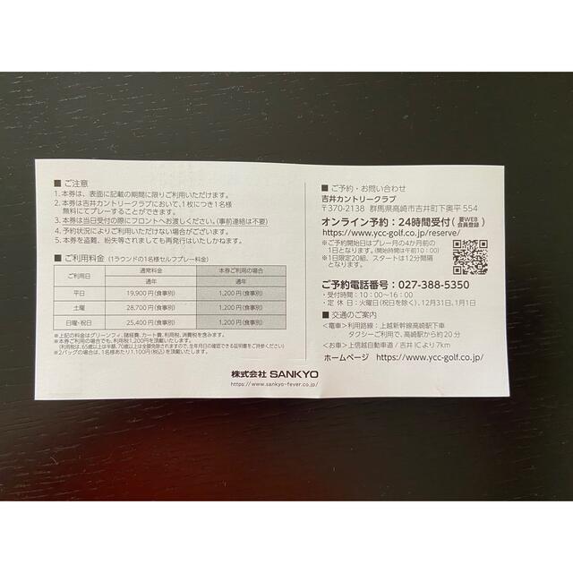 SANKYO 株主優待 吉井カントリークラブ 全日プレーフィー無料券 www