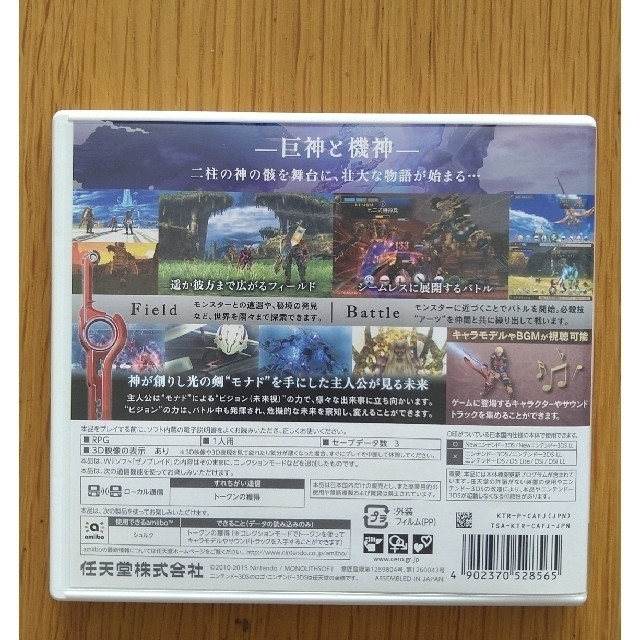 ニンテンドー3DS(ニンテンドー3DS)のゼノブレイド　3DS エンタメ/ホビーのゲームソフト/ゲーム機本体(携帯用ゲームソフト)の商品写真