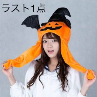 ボディライン(BODYLINE)の最終　ラスト一点　新品　ハロウィン　かぼちゃ　ピコ耳帽子 ぴこぴこ ピコ耳 (キャラクターグッズ)