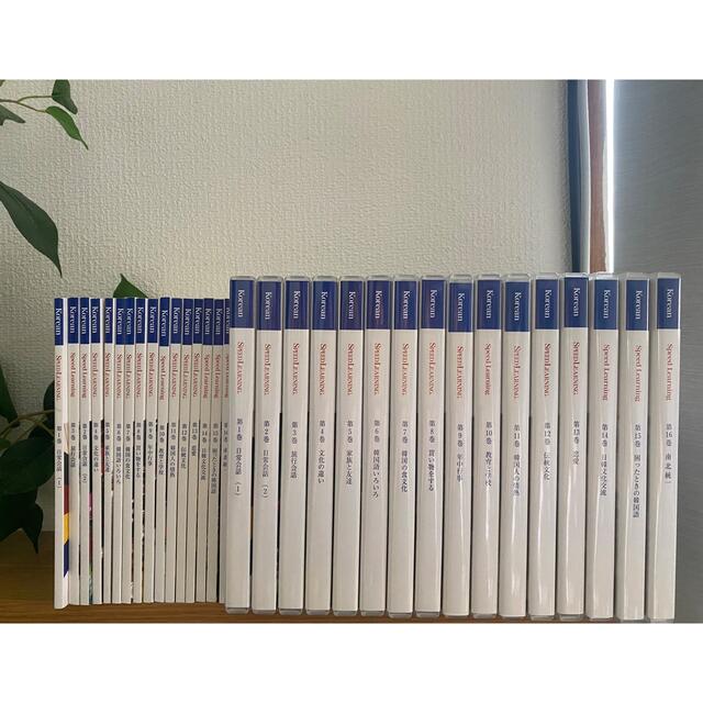 スピードラーニング 韓国語 全32巻 - CD スピードラーニング 韓国語 全32巻 - CD