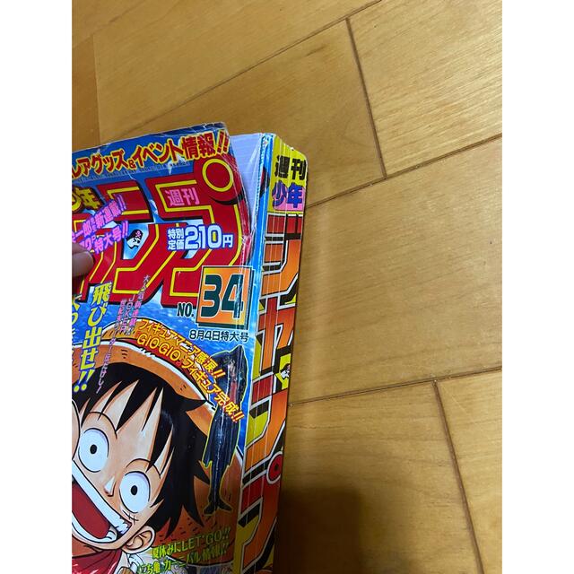 週刊少年ジャンプ　1997年34号　ONE PIECE　新連載号