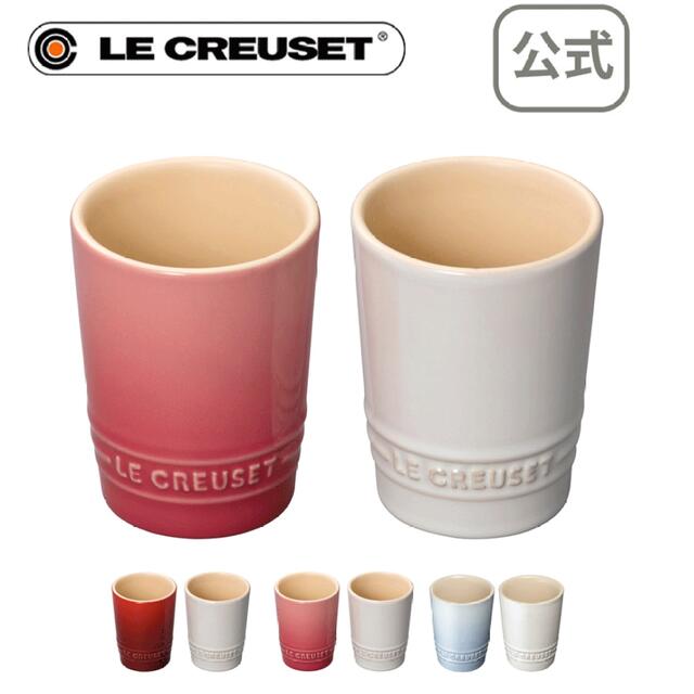 LE CREUSET(ルクルーゼ)のル・クルーゼ　ペア ショート タンブラー  インテリア/住まい/日用品のキッチン/食器(グラス/カップ)の商品写真