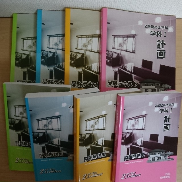 【新品未使用】令和4年 2級建築士学科　テキストセット（計8冊）