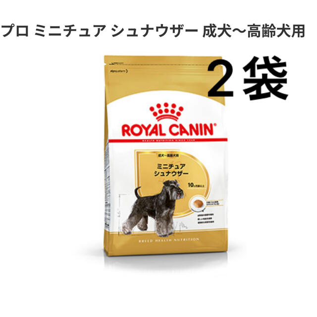 【当日発送】ロイヤルカナン　ミニチュアシュナウザー成犬〜高齢犬用7.5kg×2袋その他