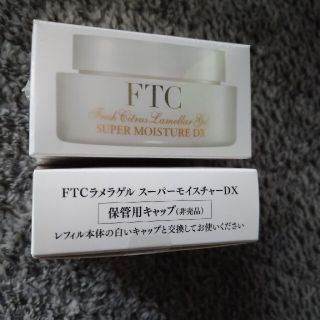 エフティーシー(FTC)のFTC ラメラゲル　スーパーモイスチャーDX と保管用のキャップ(オールインワン化粧品)