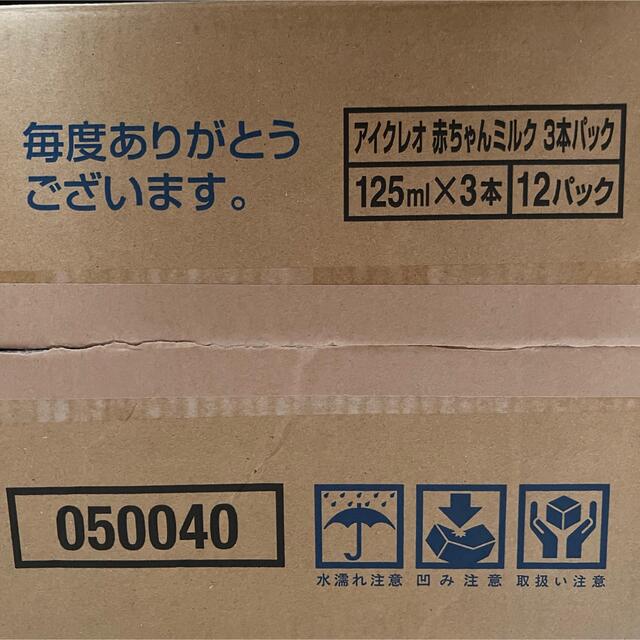 アイクレオ　赤ちゃんミルク　液体ミルク　125ml✖️3本　12パック　未開封