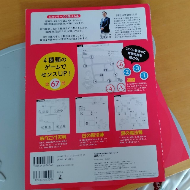 幻冬舎(ゲントウシャ)の算数パズル エンタメ/ホビーの本(語学/参考書)の商品写真