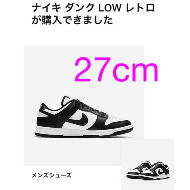 Nike Dunk Low Retro White/Black 27cmスニーカー