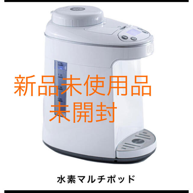 アウトレット特価品】 水素マルチポッド(水素吸入器・生成器) その他